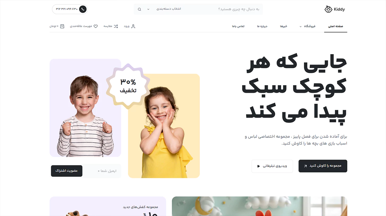 مشاهده دموی فروشگاه کودکان